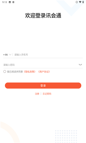 讯会通