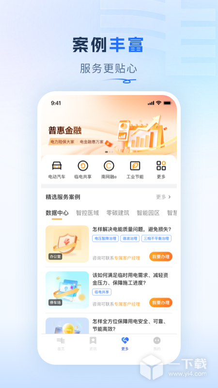南网在线 v4.3.119最新版下载