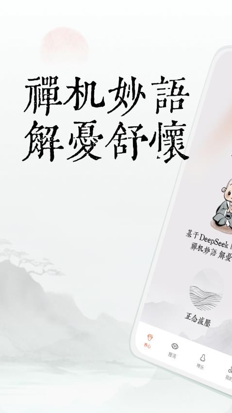 如释app v2.4