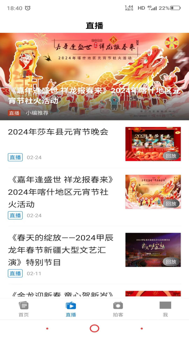 掌上喀什 v1.0.6