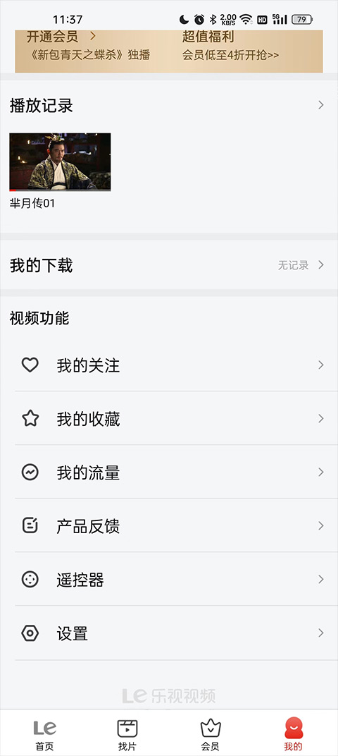 乐视视频HD