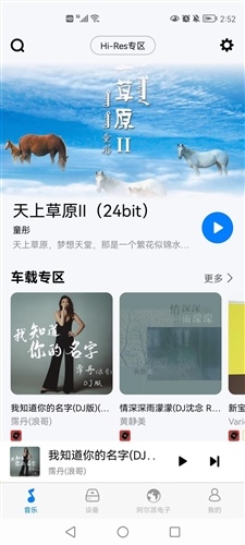 阿尔派音乐安卓版 v1.4.6