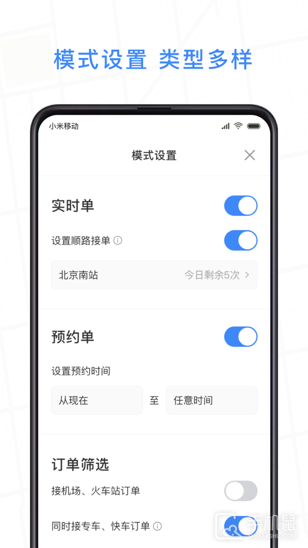J刻出行司机端 v6.30.7.0003
