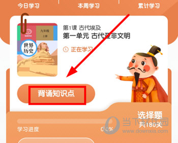 考霸初中历史