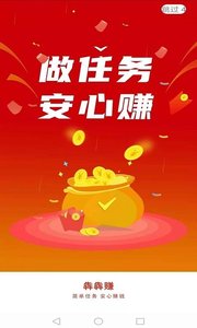 犇犇赚 v2.0安卓版下载