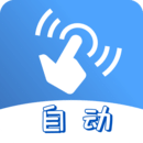 连点器app官方正版v2.1.2最新版