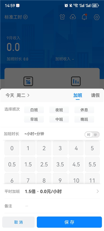 如何记加班配图2
