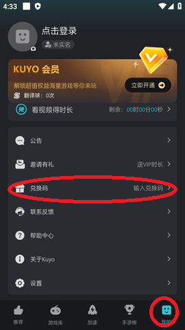 Kuyo游戏盒子兑换码哪里填
