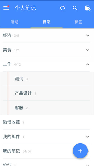 为知笔记软件