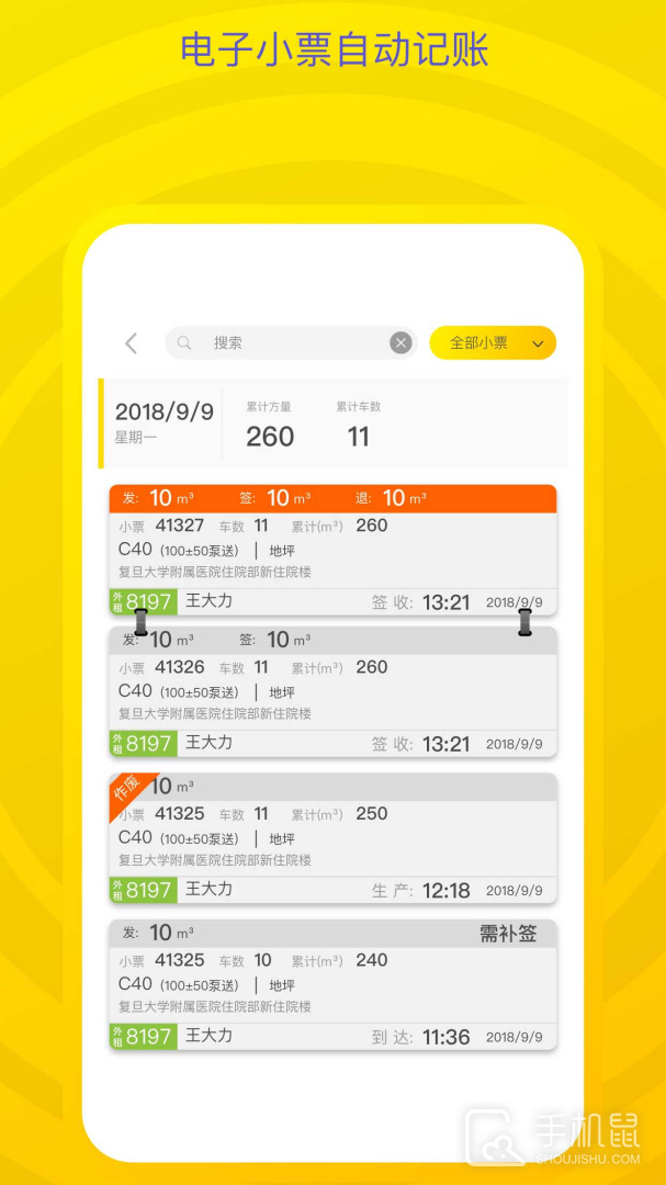 砼行驾驶员 v2.0.0