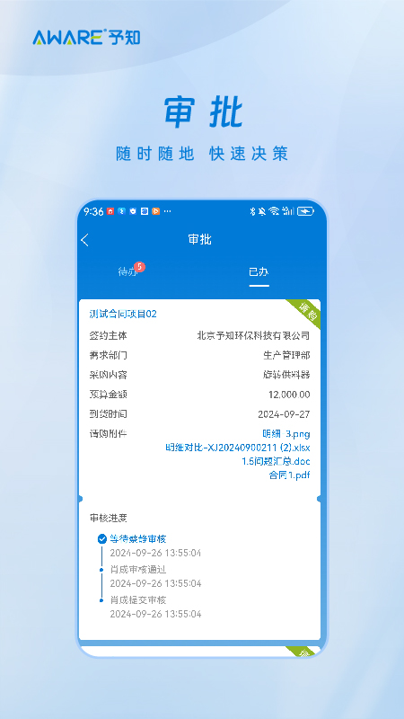 予知环保1