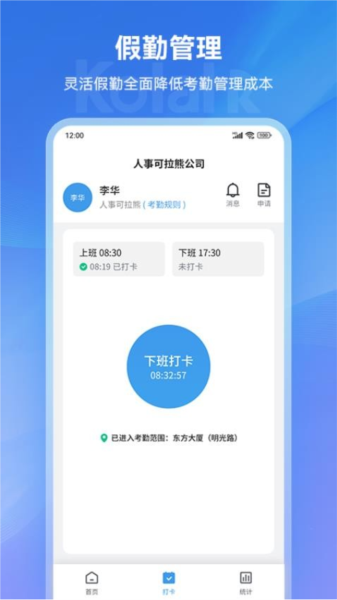 可拉熊员工帮手机版 v1.1.8