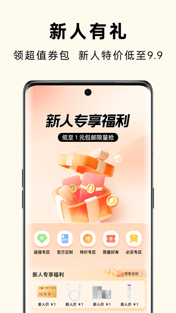 欢太商城app v4.51.1安卓版