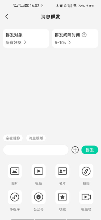 如何群发消息配图5