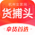 货捕头批发网app v3.4.9