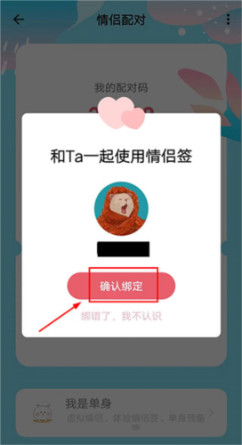 情侣签app怎么绑定情侣4
