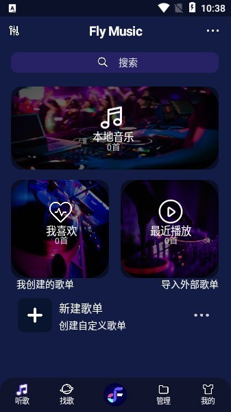 fly音乐plus app下载截图