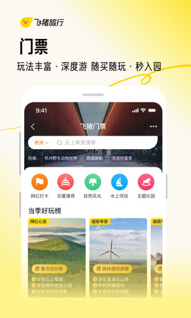 飞猪旅行官方版
