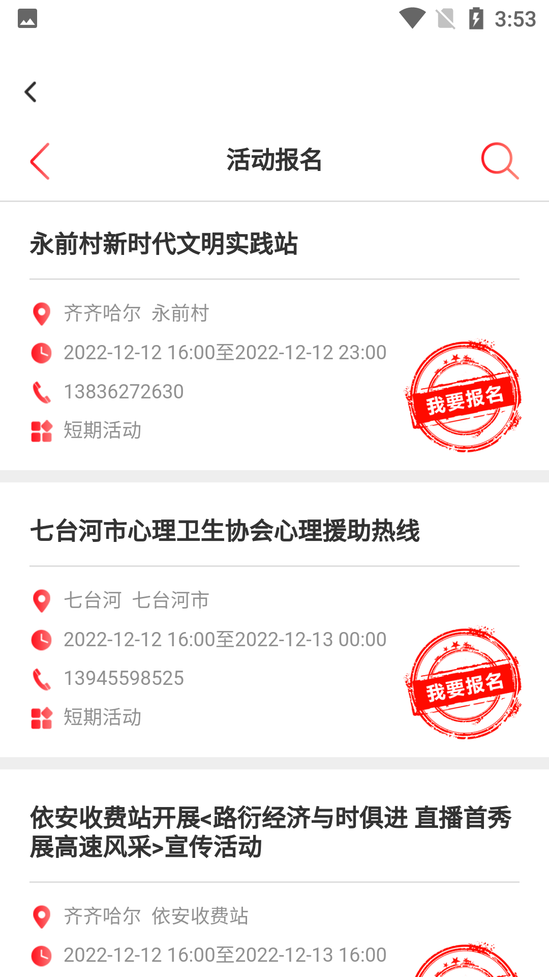 志愿者报名教程截图3