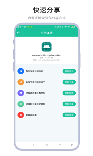 apk安装包提取器