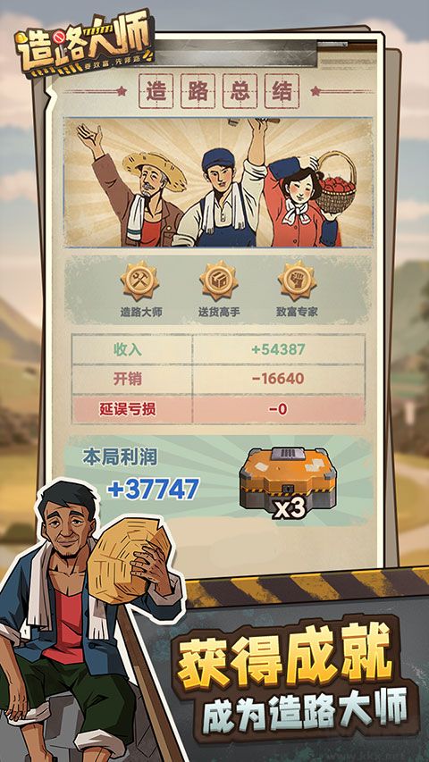 造路大师抢先版v1.1.3安卓版 