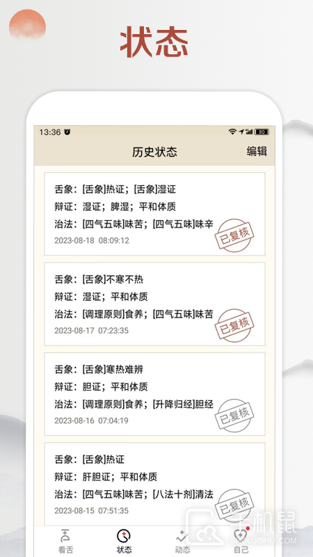 看舌头 v3.3.13