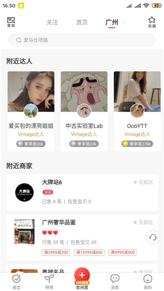 优奢易拍app官方版