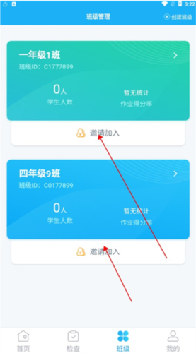 e听说教师端官方版图片8