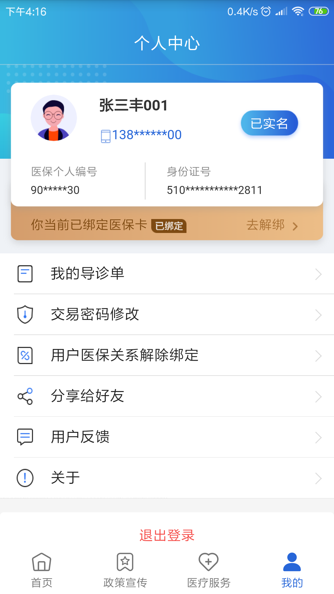 四川e社保认证app v2.5.4安卓版下载