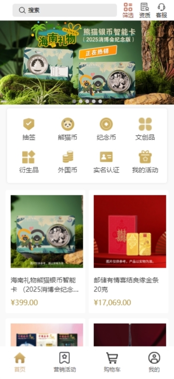 金币云商APP截图1