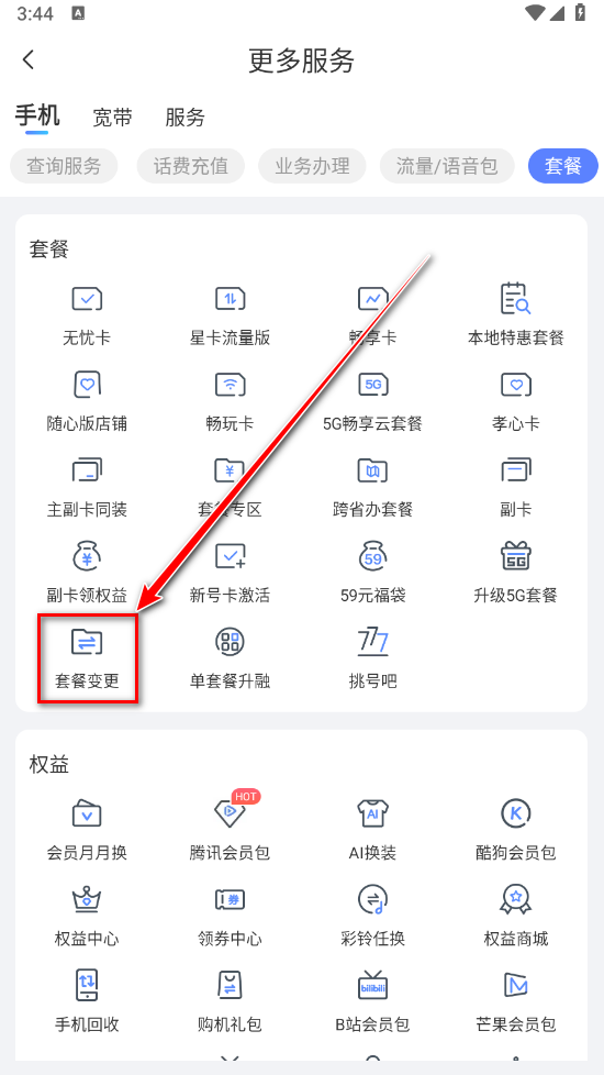 中国电信手机app