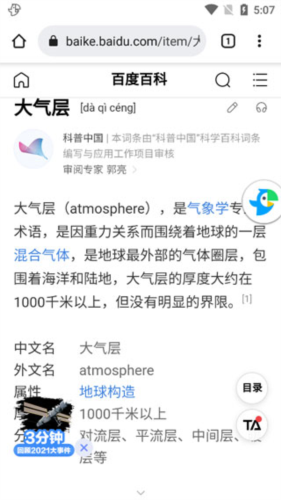 papago app6