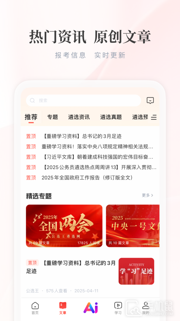 公选王 v4.7.2