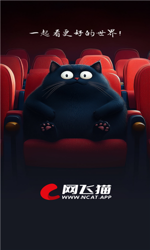 网飞猫官方正版