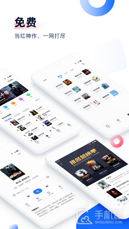 免费追书 v8.3.2