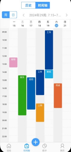时间记录1