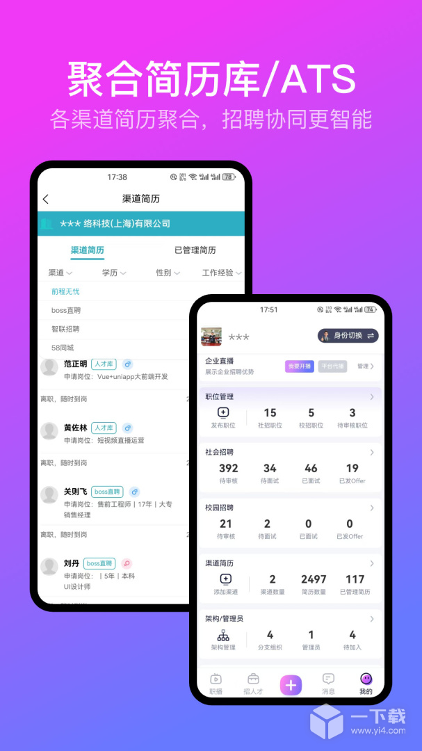 U职 v4.0.34最新版下载