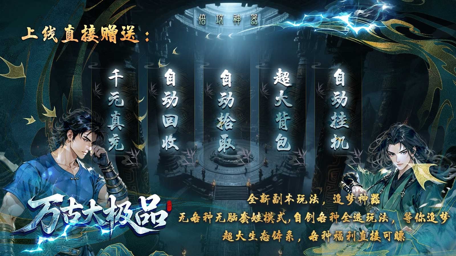 万古大极品手游