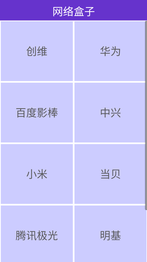 万能遥控王手机版截图