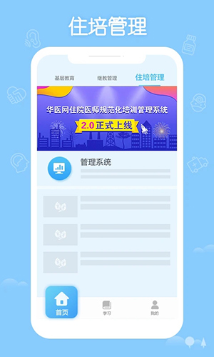 掌上华医网app v3.123.3