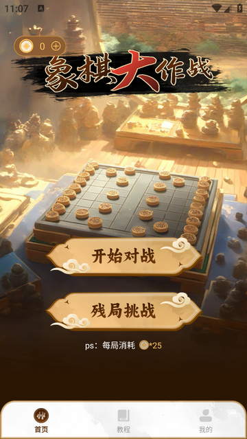 YY象棋永久會員版app