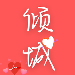 倾城小说  V1.4.0下载
