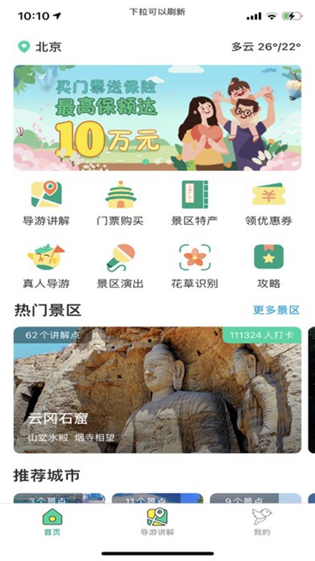 丽雀导游 v1.0安卓版下载