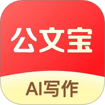 公文宝免费版 V1.1.2下载