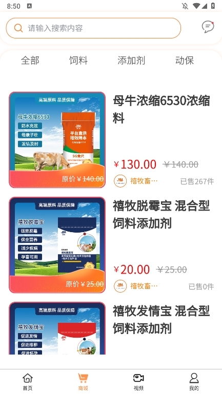 好多猪生猪交易APP截图4