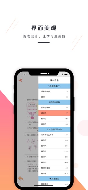 五年级数学下册截图3