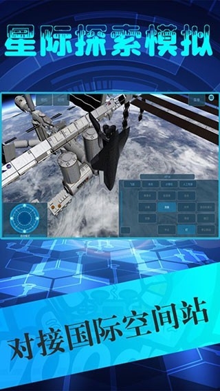 星际探索模拟官方版游戏下载 v1.7