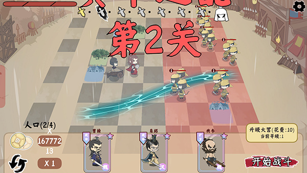 三国自走棋安卓版