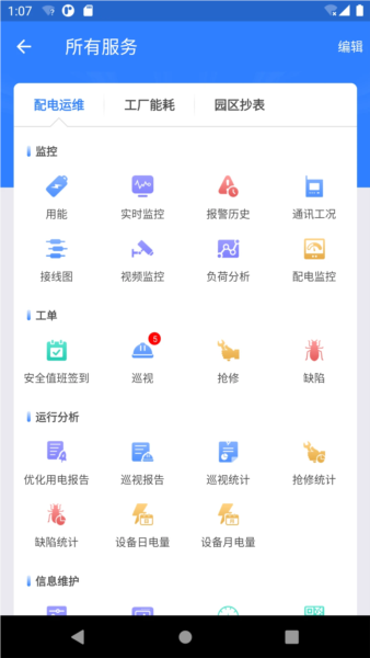 e电通app v3.48.10
