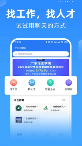 广州招聘网